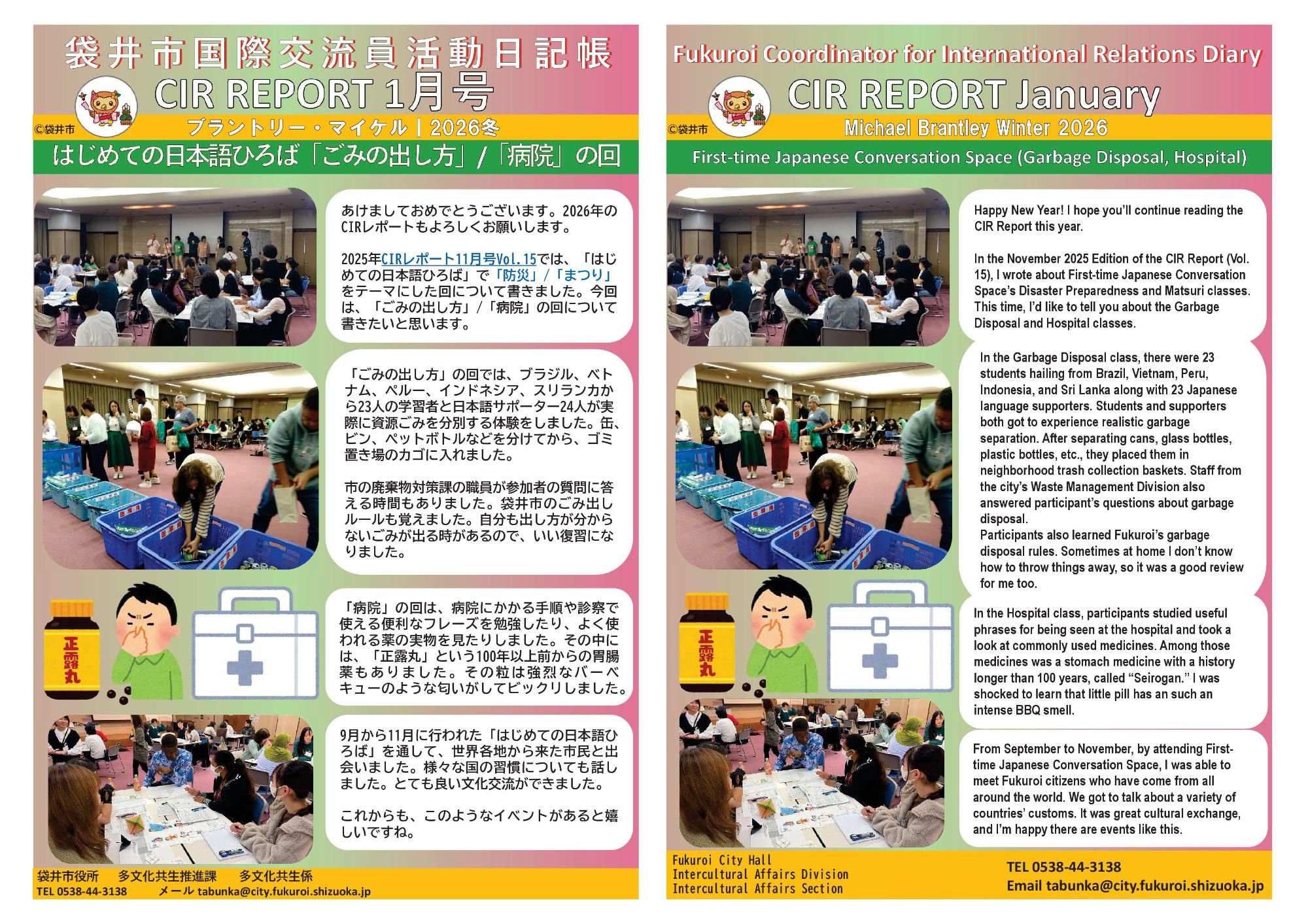 [ マイケル ] CIR Report Vol.17 January 2026 ( 令和8年1月 ）