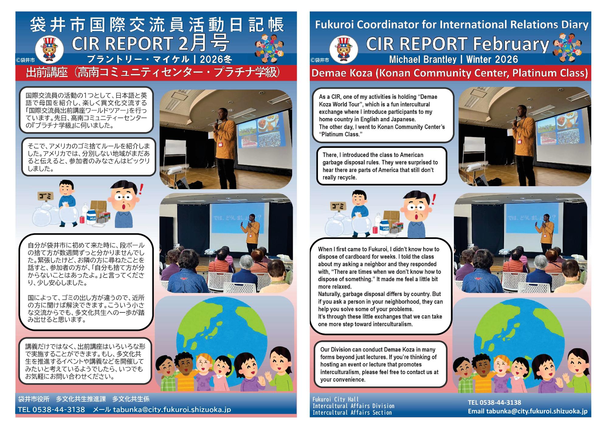 [マイケル] CIR Report Vol.18 February 2026 (令和8年2月）