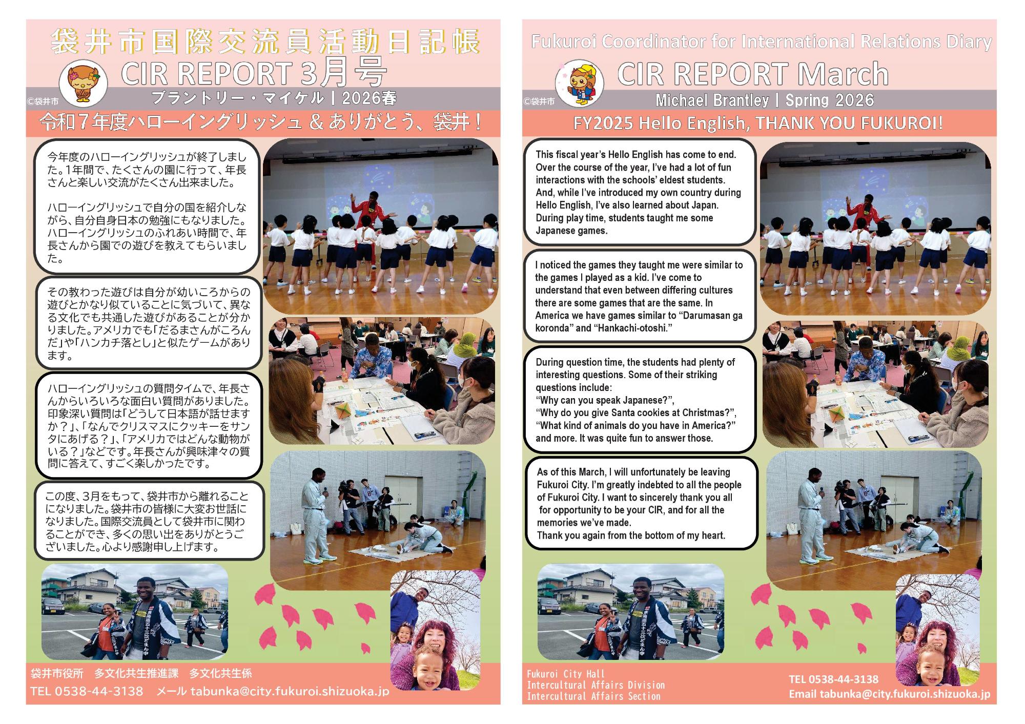 [マイケル] CIR Report Vol.19 March 2026 (令和8年3月）