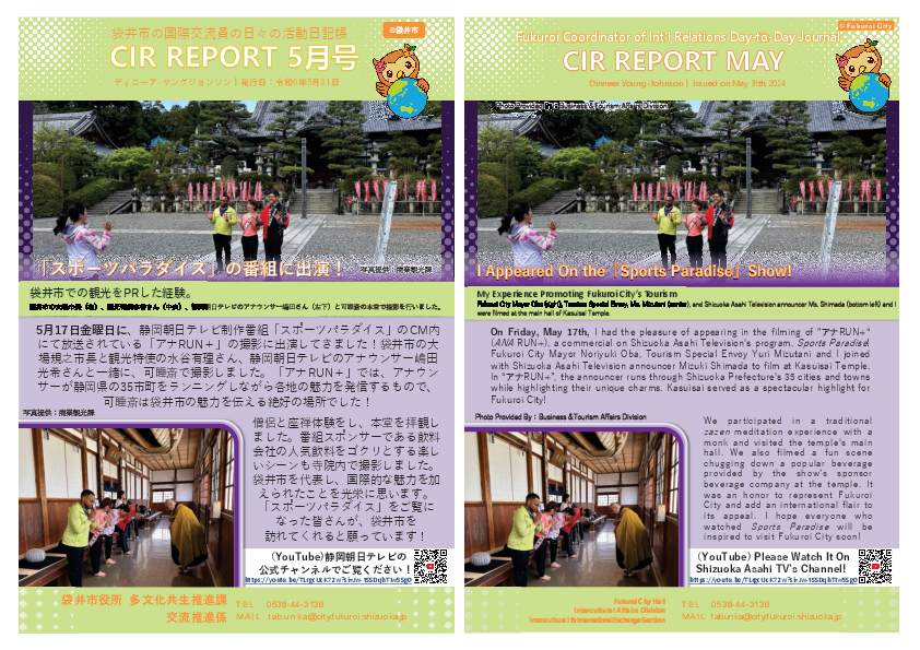 [ディニーア]CIR Report Vol.29 May 2024（令和6年5月）