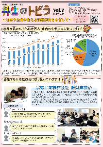 共生のトビラVol.7