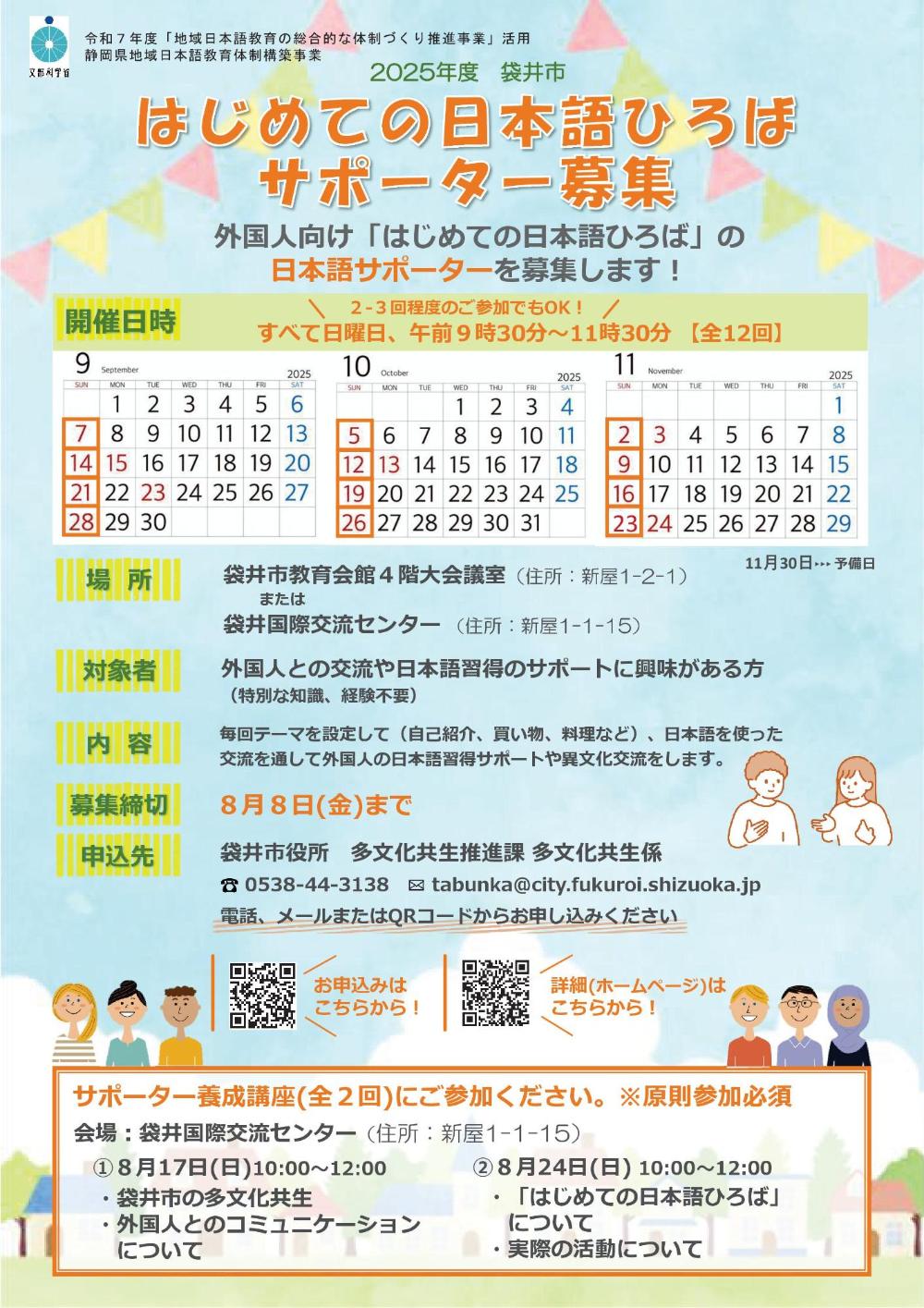 日本語サポーター募集チラシ