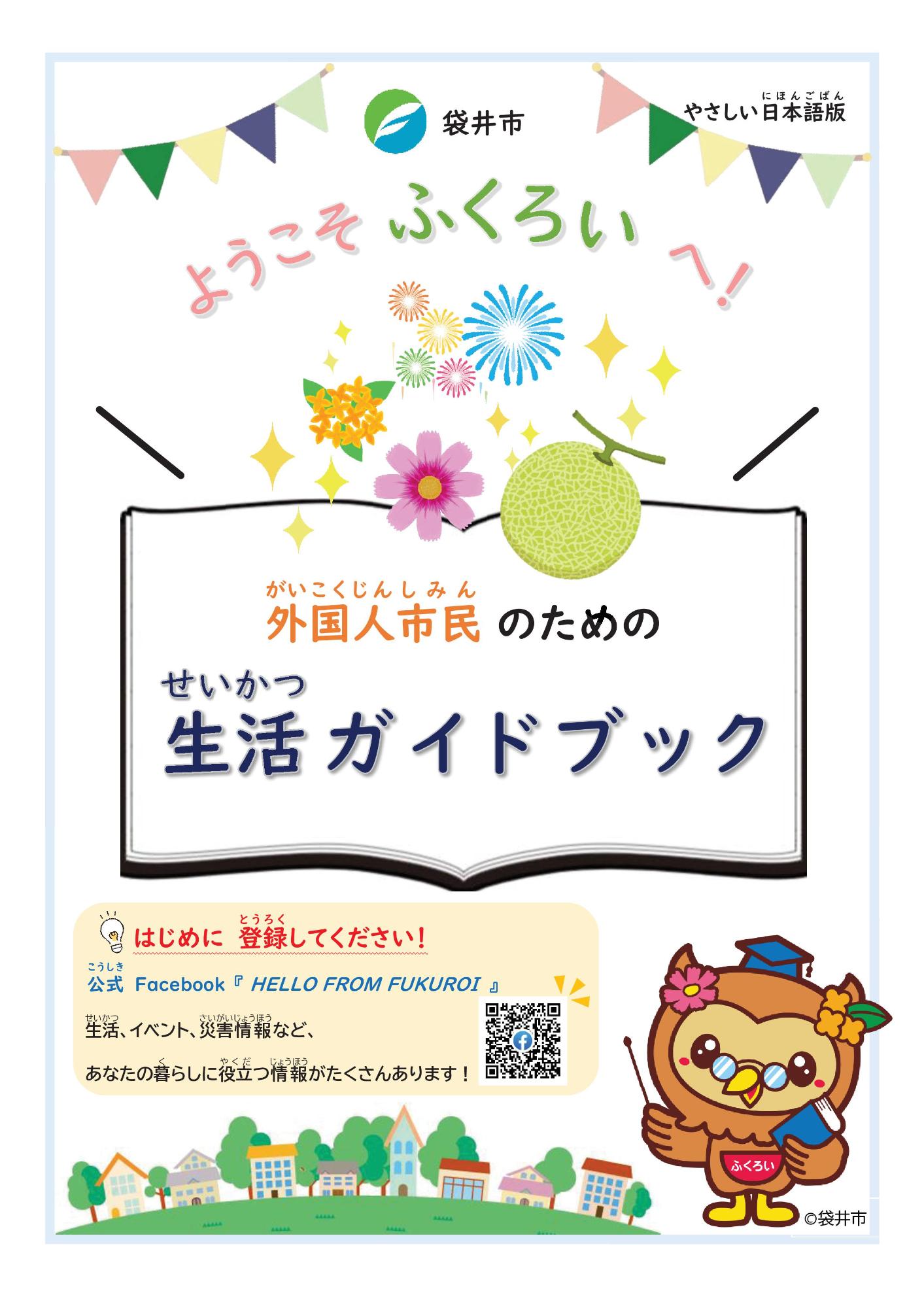 外国人市民のための生活ガイドブック