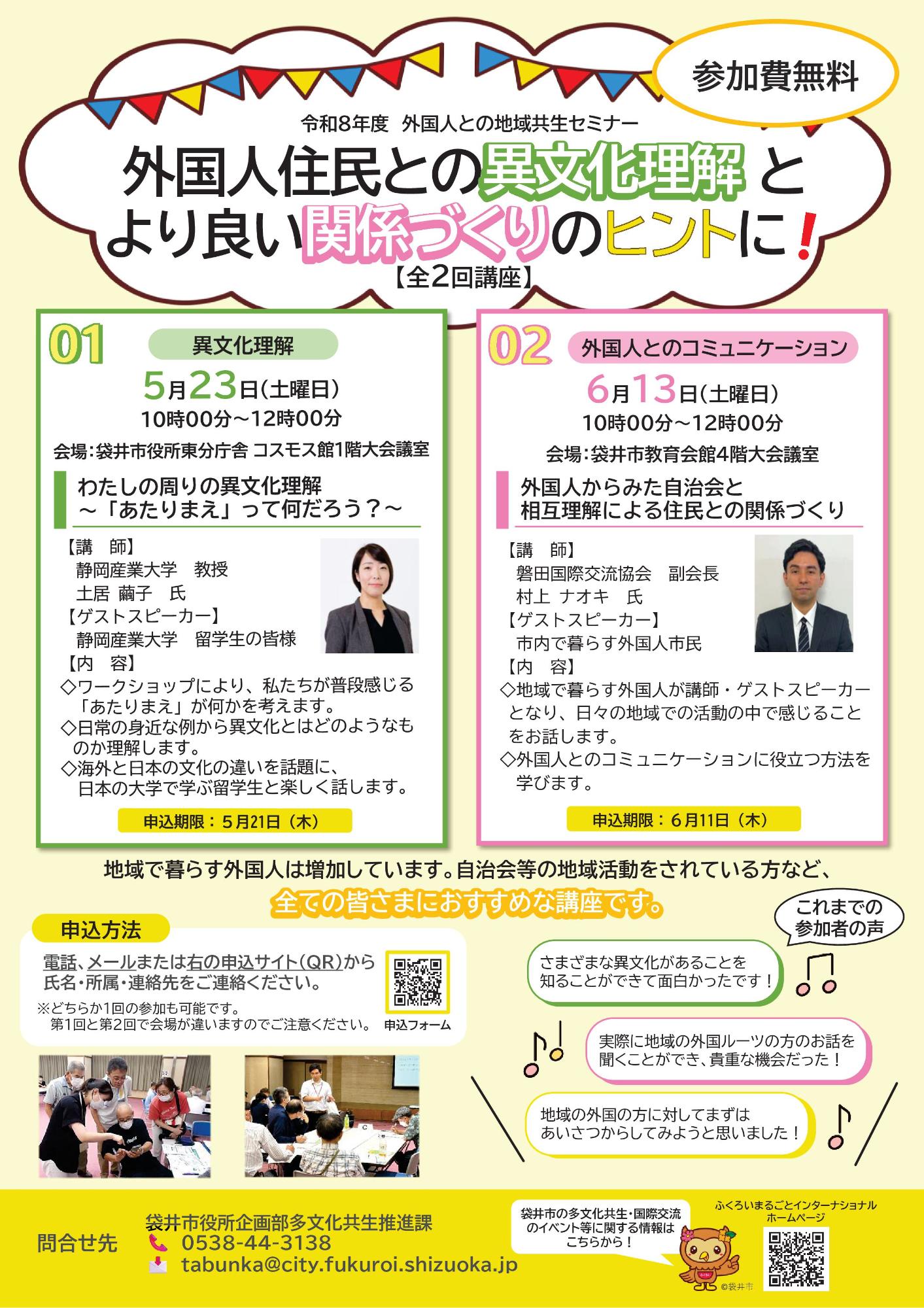 外国人との地域共生セミナー