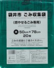 袋井市ごみぶくろ