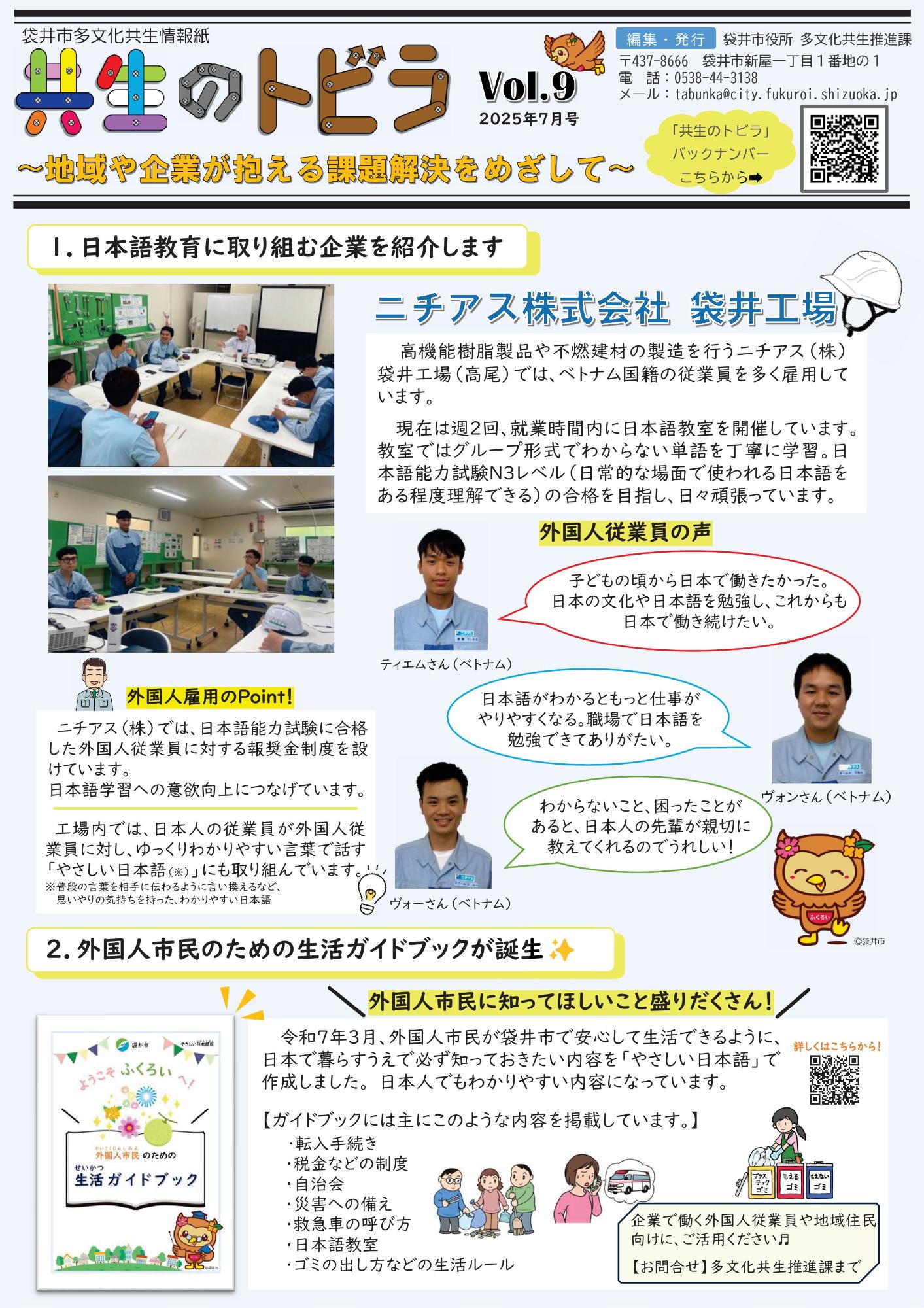 共生のトビラ第9号1