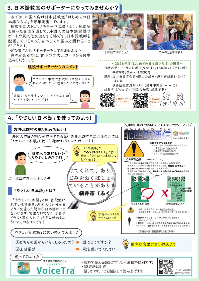 共生のトビラ第11号 2026年7月発行 2ページ目