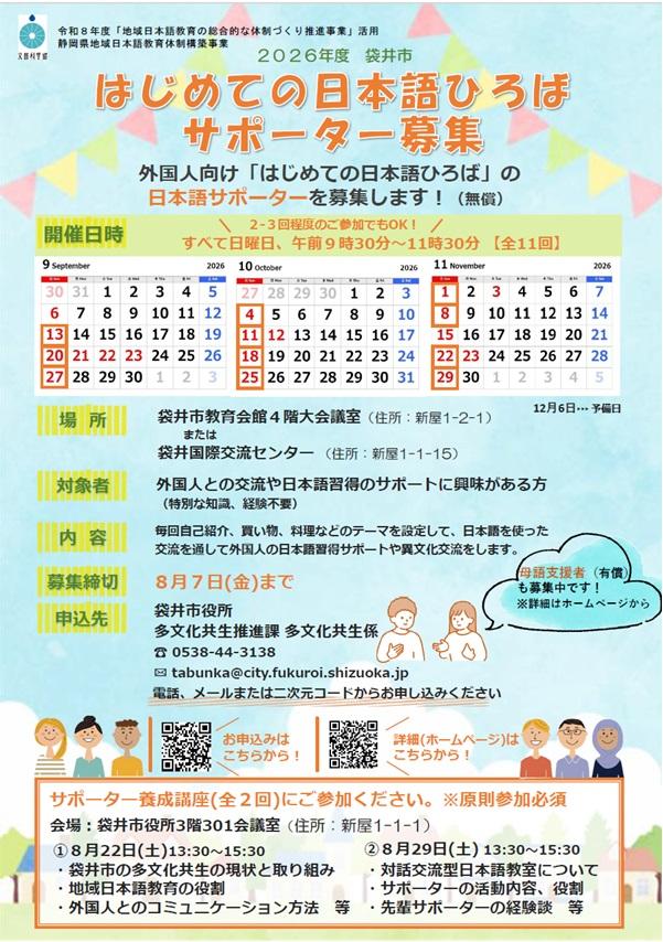 日本語ひろばサポーター募集チラシ