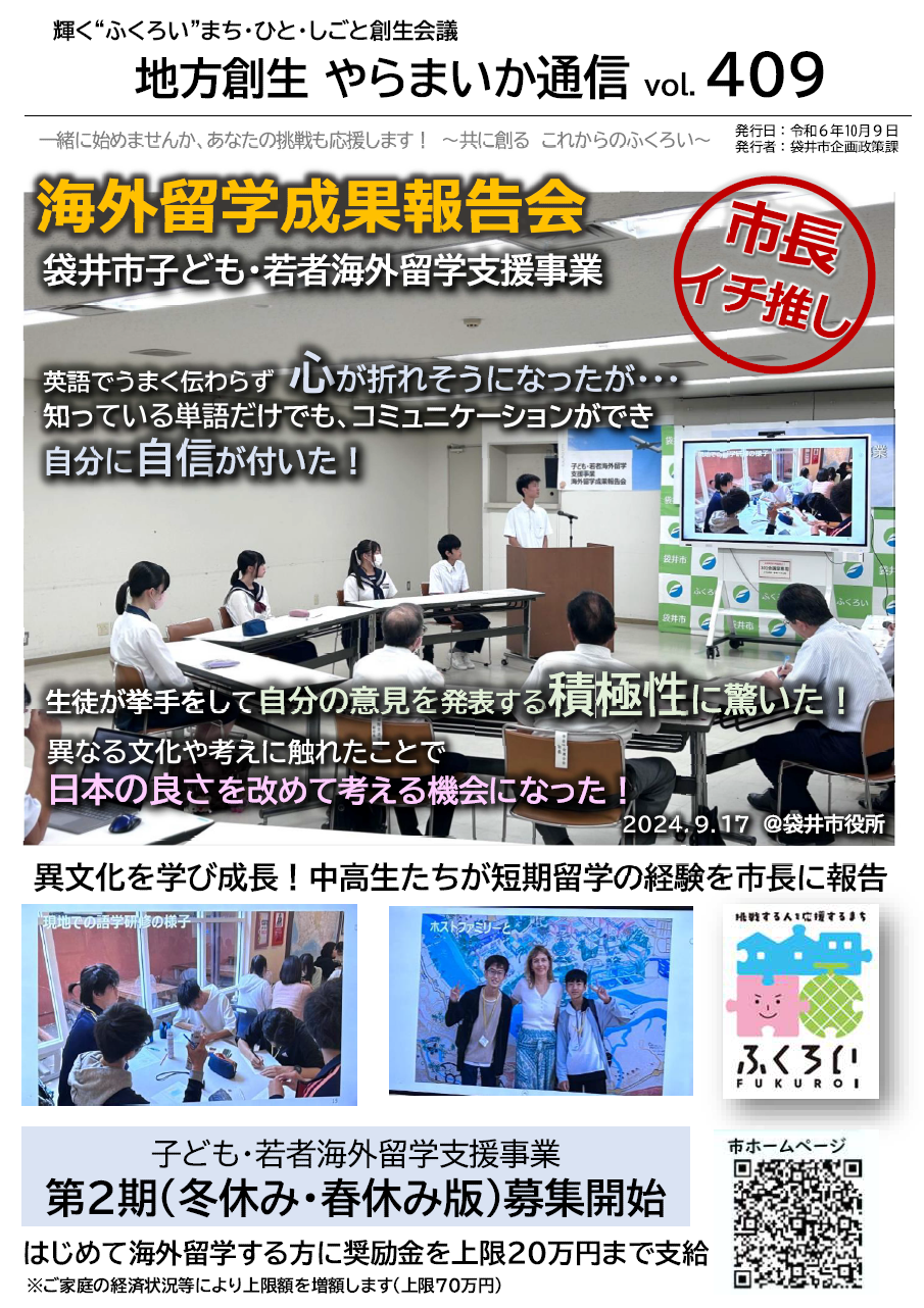 やらまいか通信