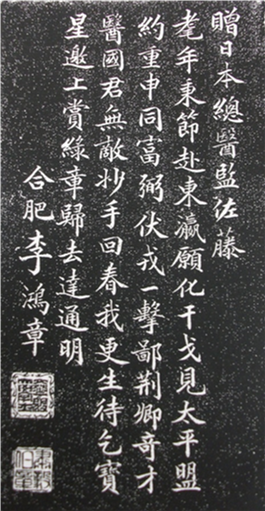 李鸿章お礼状