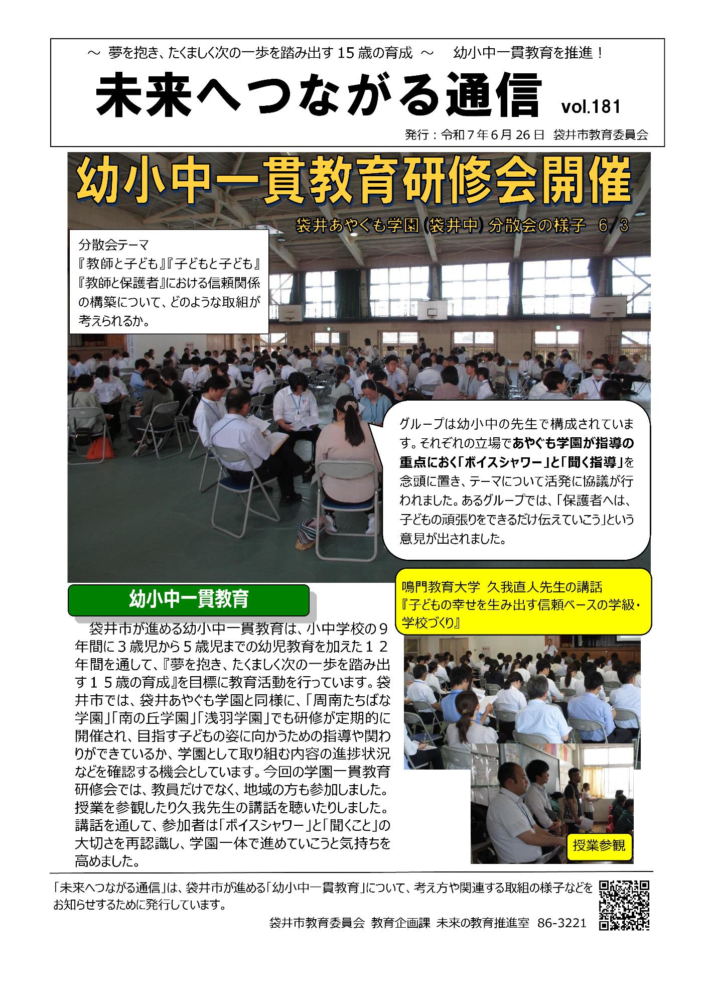 未来へつながる通信181