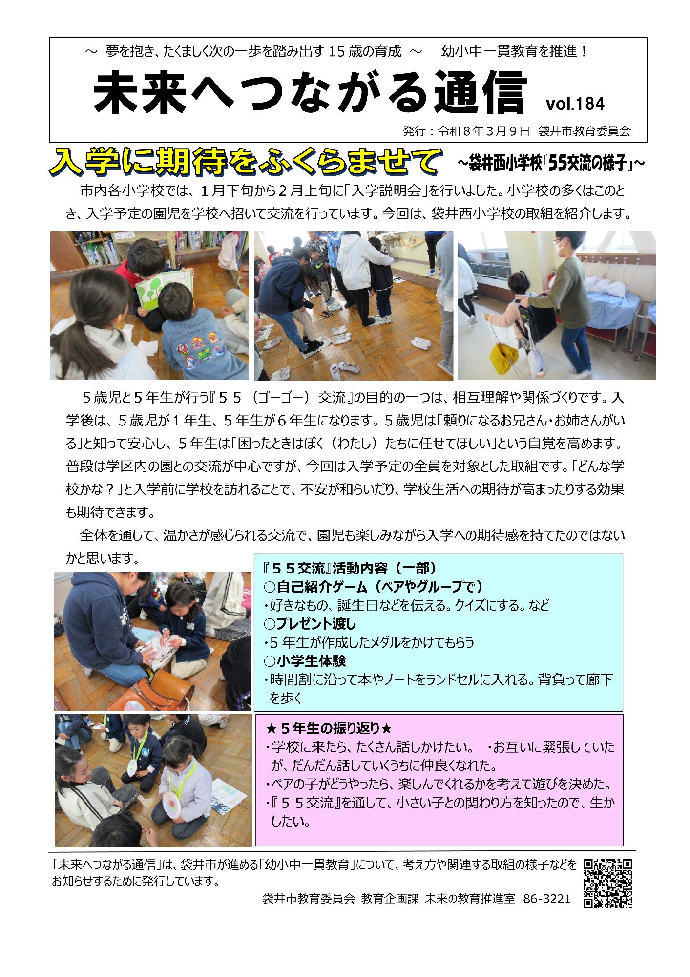 未来へつながる通信184