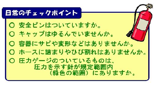 （イラスト）日常のチェックポイント