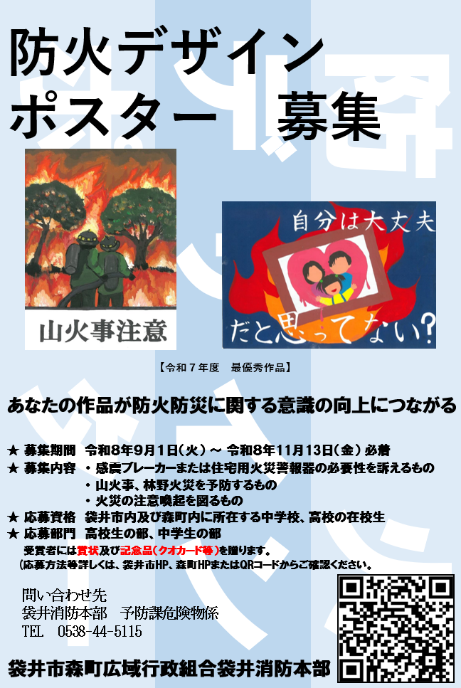 防火デザインポスター募集チラシ