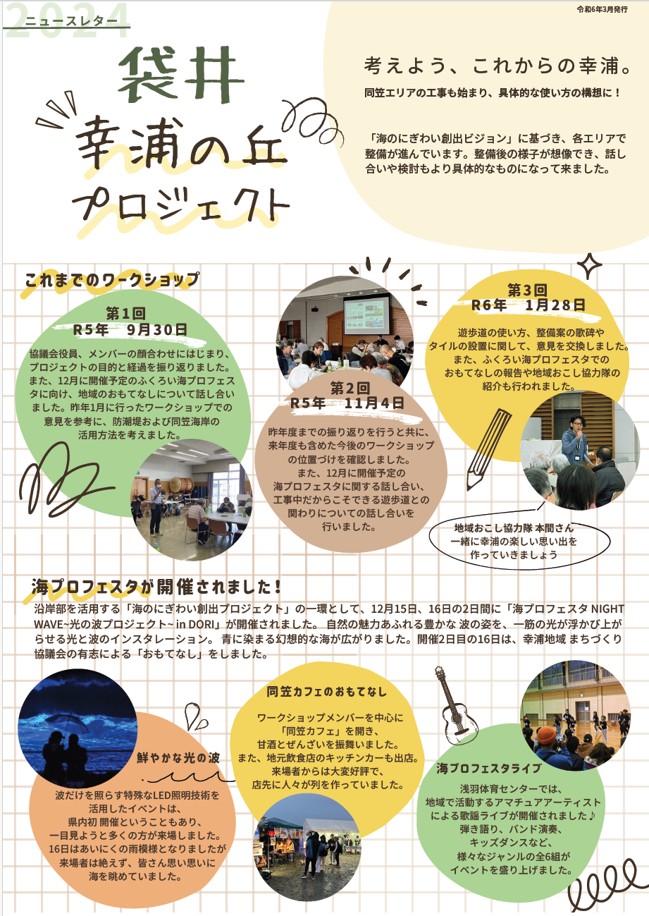 R5ニュースレター