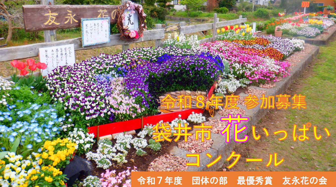 令和7年度最優秀賞