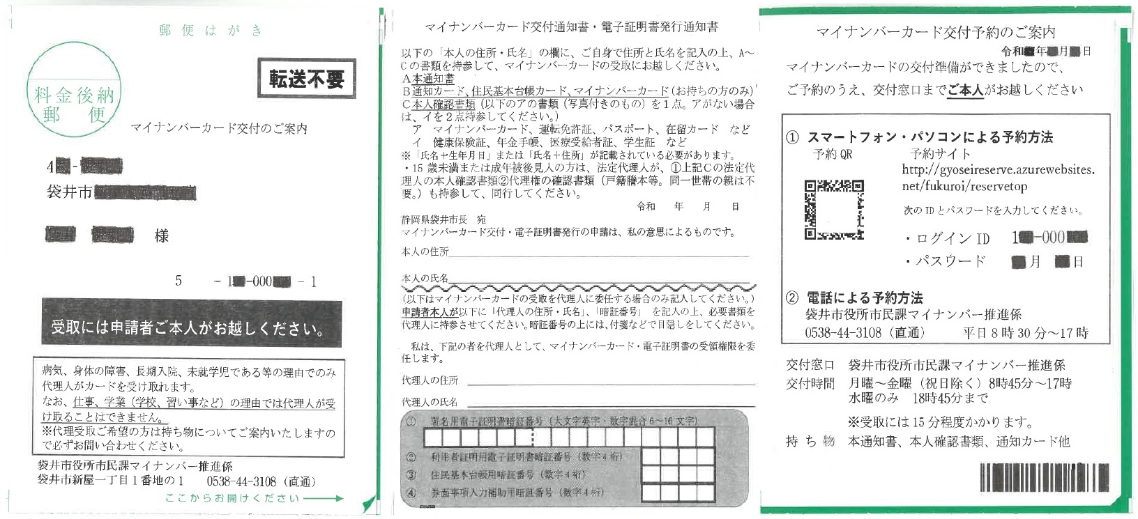 圧着はがきの見本。