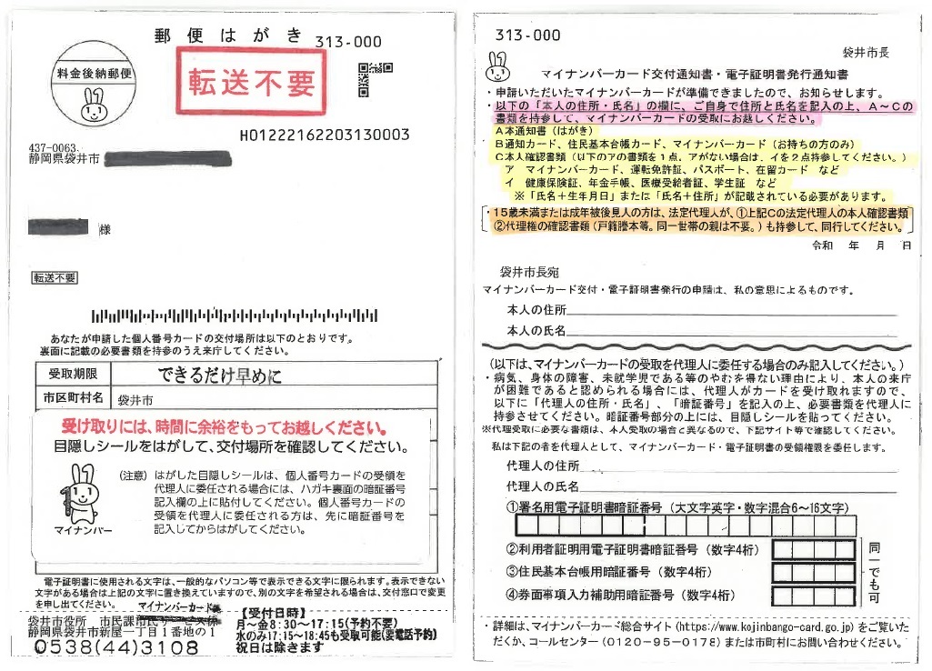 白いはがき。薄いので圧着はがきのようにめくることはできません。