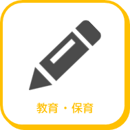 教育保育アイコン