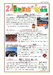 2月ほっと旬イベント情報