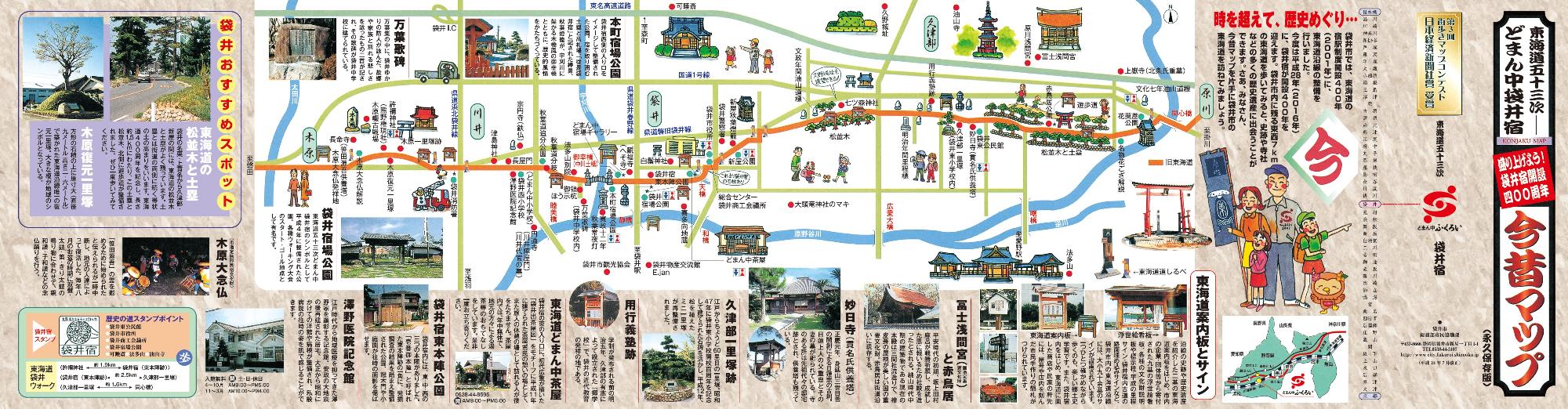 東海道五十三次_袋井宿_今昔マップ_「今」