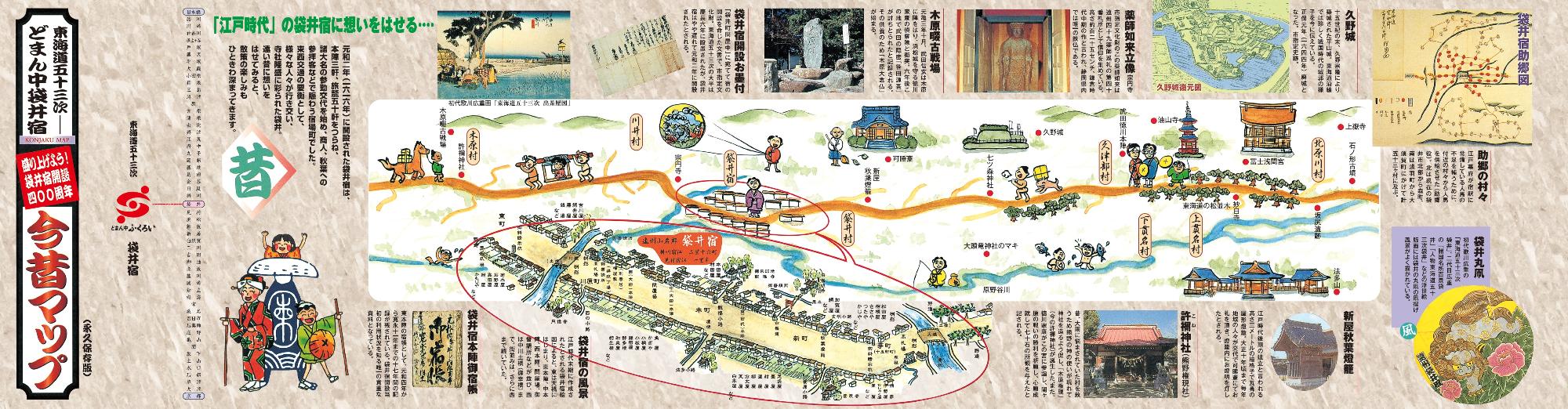 東海道五十三次_袋井宿_今昔マップ_「昔」