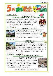 ほっと旬イベント情報5月