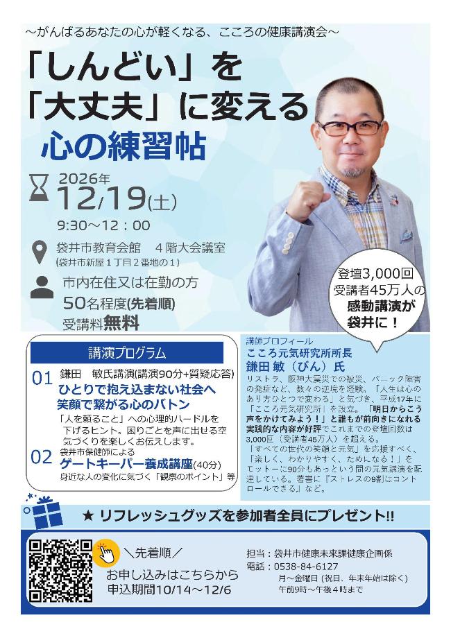 2026年度こころの健康講演会