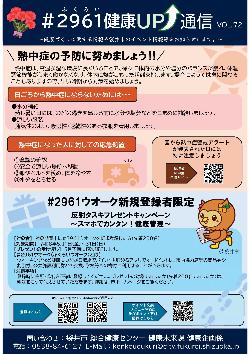 ♯2961健康UP通信