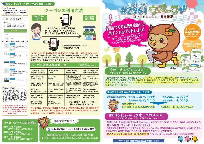 ♯2961ウォークチラシ1枚目