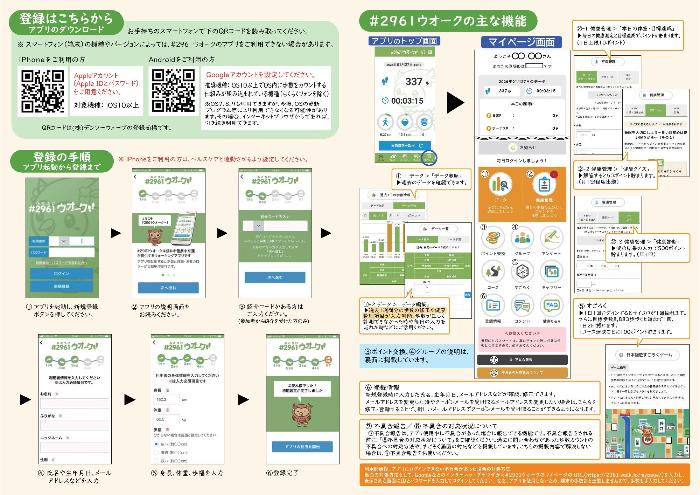 ♯2961UPウォークチラシ2枚目