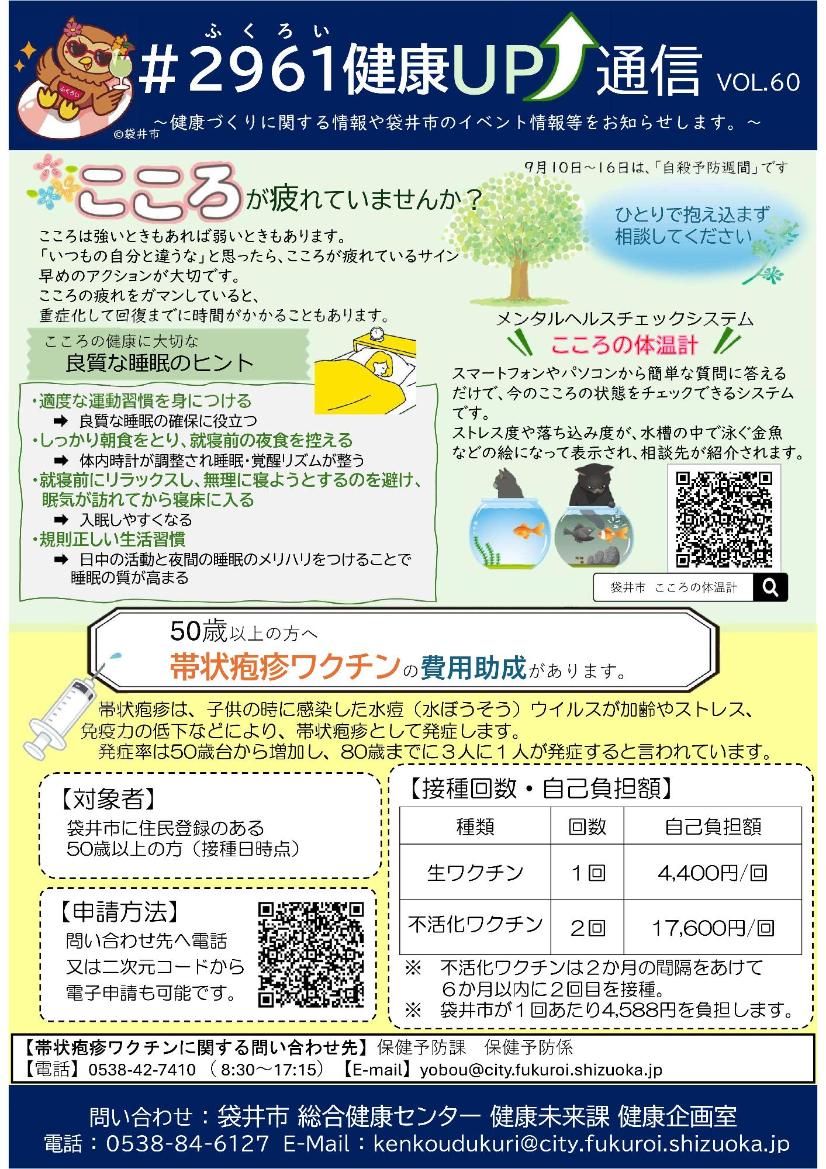 こころが疲れていませんか、帯状疱疹ワクチンの案内チラシ