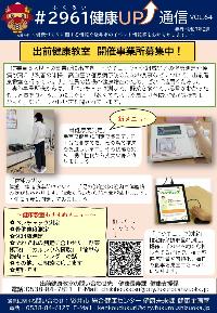 事業所出前健康教室の紹介