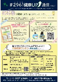 健康UP通信