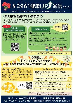 ♯2961健康UP通信2-1