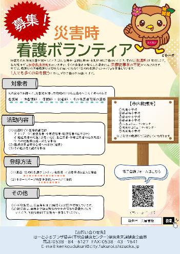 募集チラシ