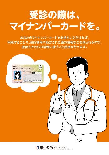 マイナンバーカード利用のポスター