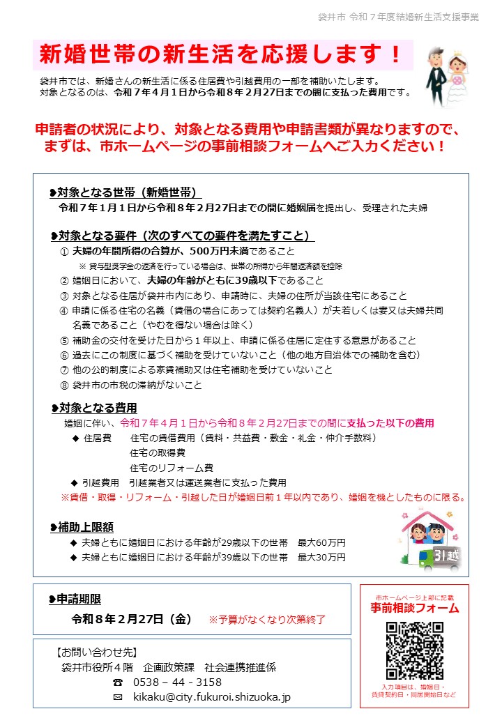 R7結婚新生活支援事業チラシ