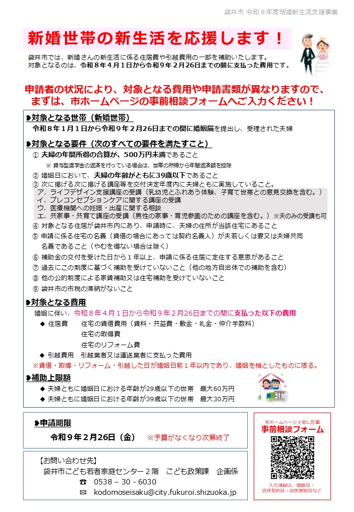 R8結婚新生活支援事業チラシ