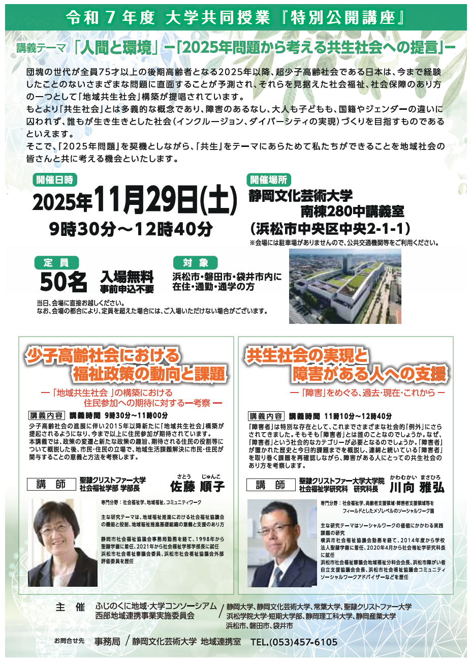 特別公開講座チラシ