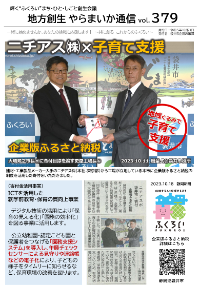 やらまいか通信第379号