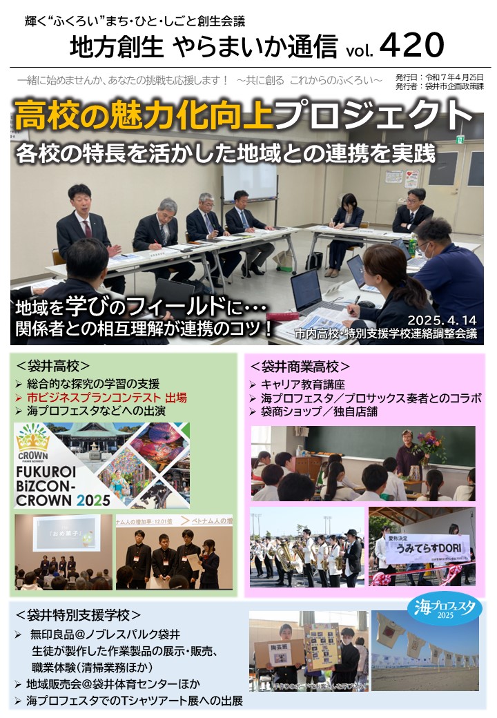 やらまいか通信420
