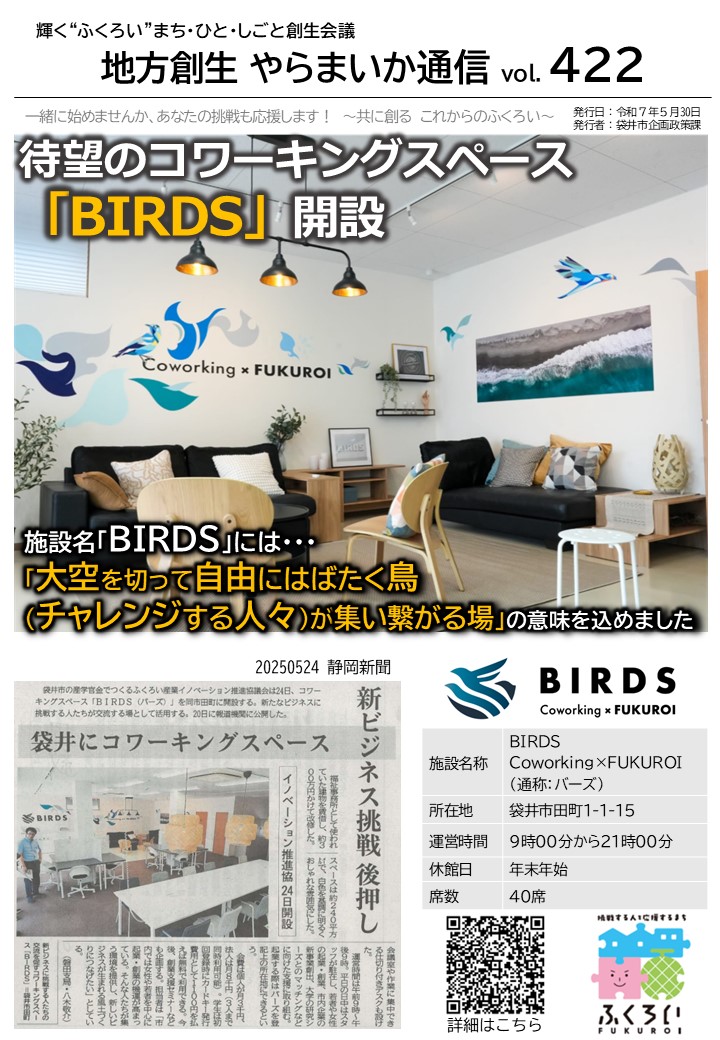 やらまいか通信422号