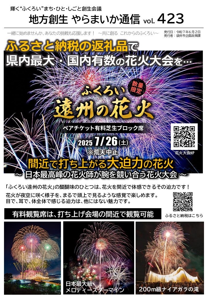 やらまいか通信第423号