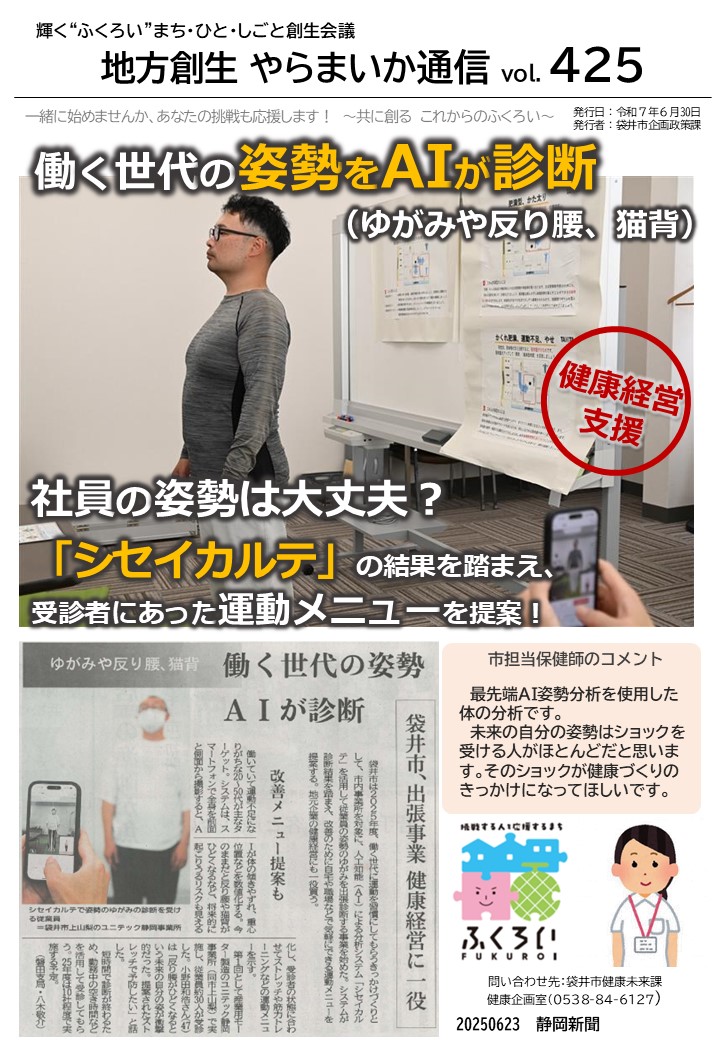 やらまいか通信第425号