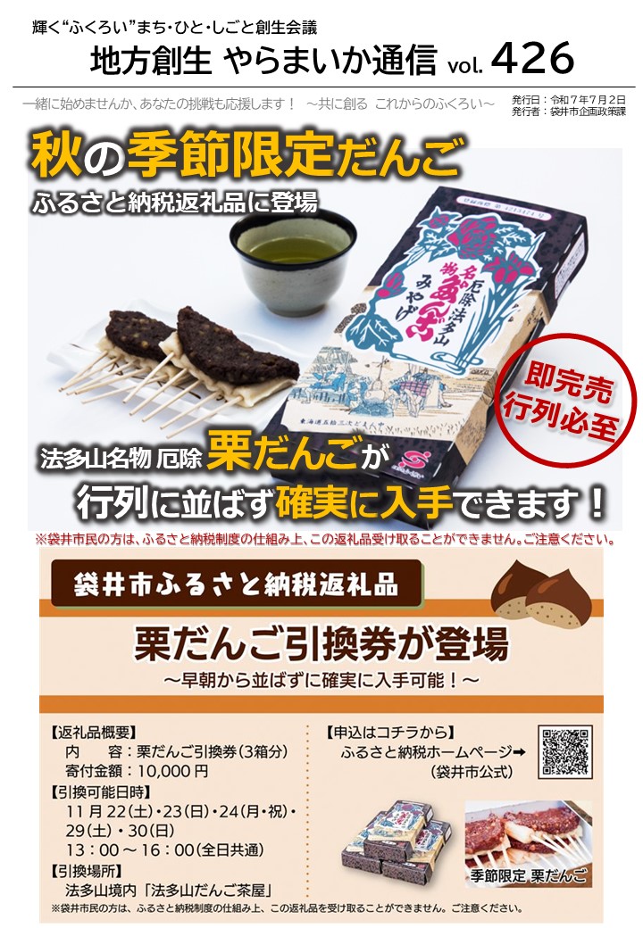 やらまいか通信第426号