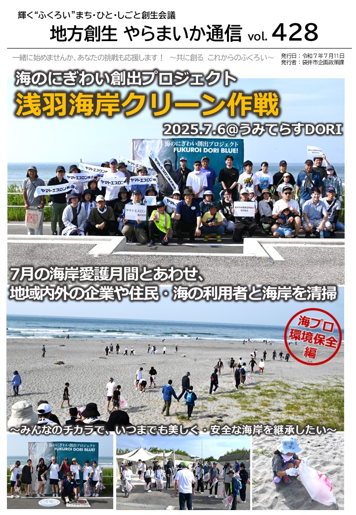 やらまいか通信第428号
