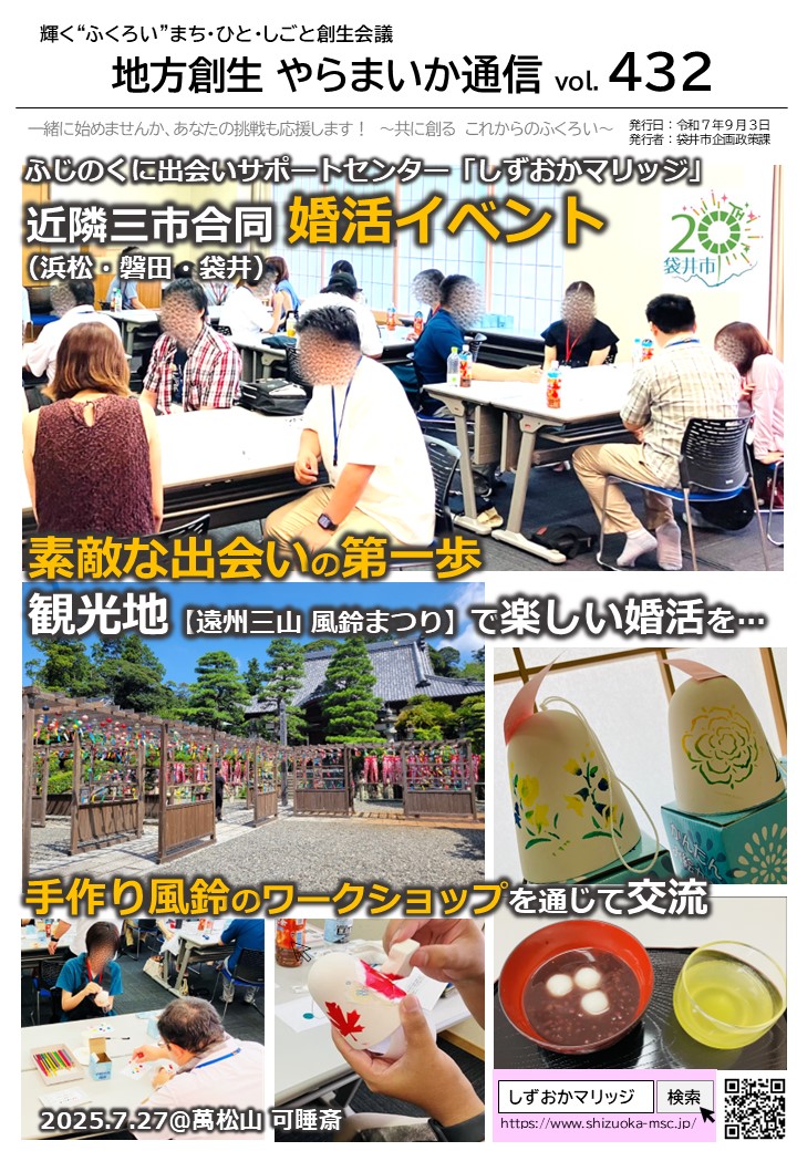 やらまいか通信第432号