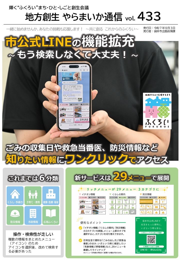 やらまいか通信第433号