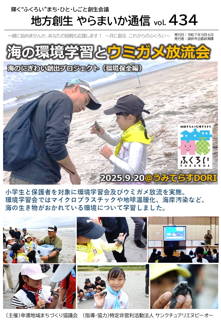 やらまいか通信第434号